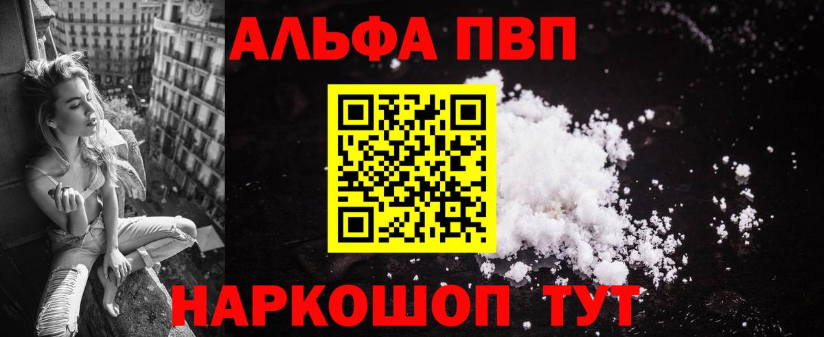 A-PVP Соль Орехово-Зуево