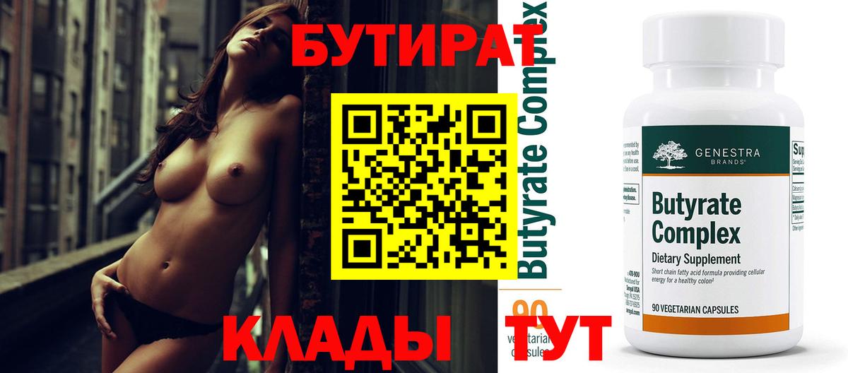 Орехово-Зуево  БУТИРАТ Butirat  Вход с VPN 
