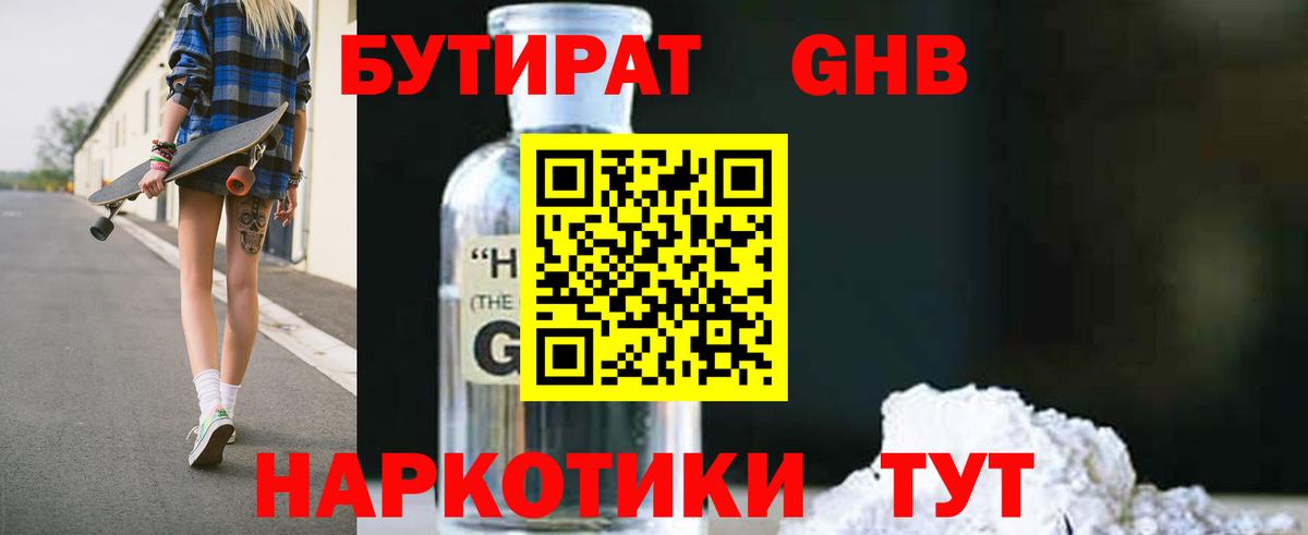 БУТИРАТ жидкий экстази Орехово-Зуево