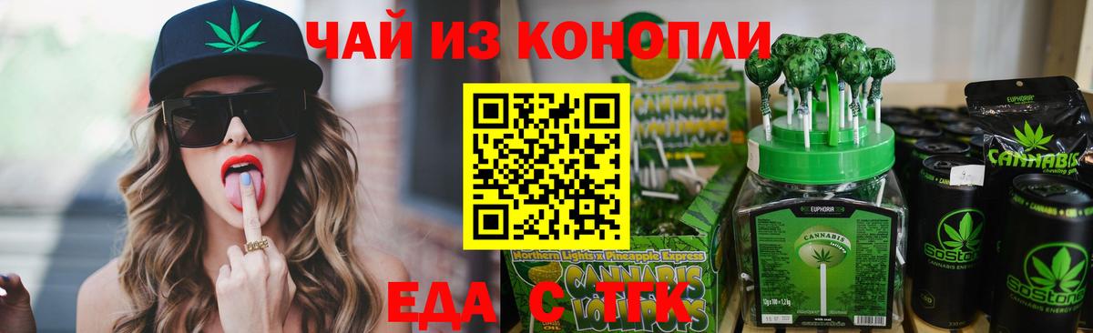 Печенье с ТГК конопля Орехово-Зуево