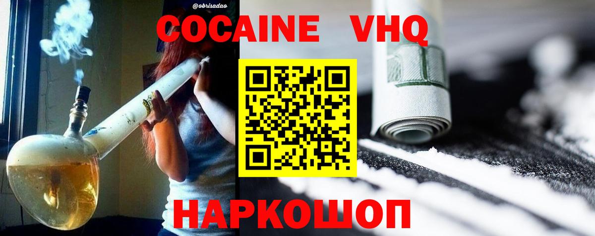 Кокаин  COCAIN 98%  Вход с VPN  Cocaine FishScale  дарнет шоп  Орехово-Зуево 