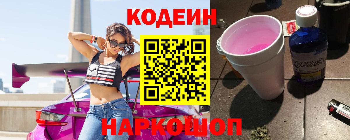 Орехово-Зуево  Codein напиток Lean (лин)  Вход с VPN 