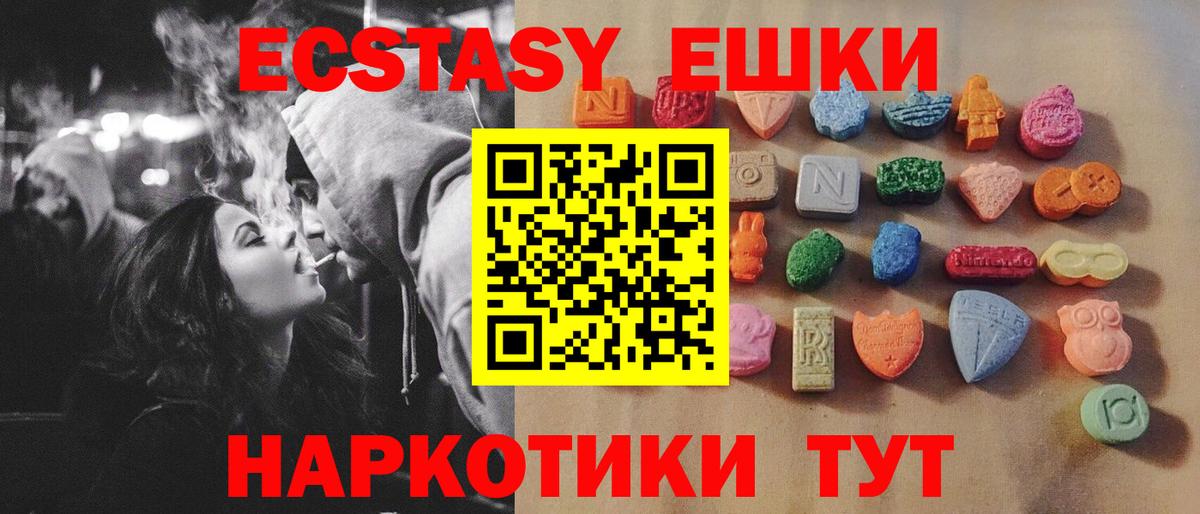 Экстази 250 мг Орехово-Зуево