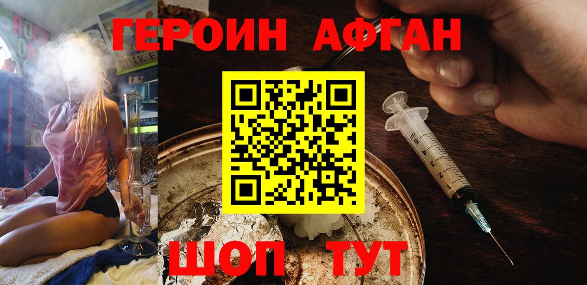 ГЕРОИН герыч Орехово-Зуево