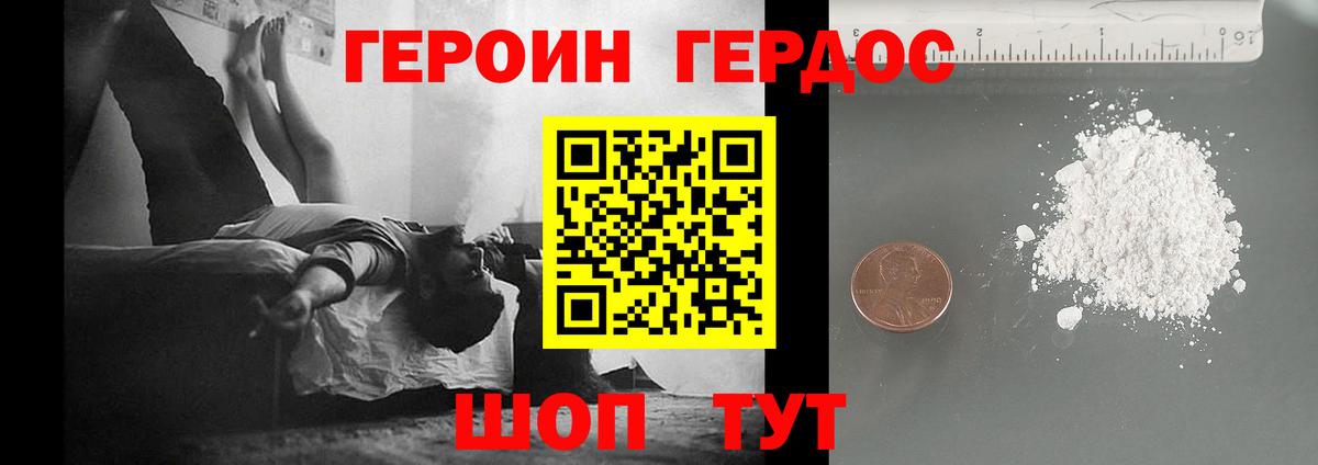 Героин Heroin  Вход с VPN  Орехово-Зуево 