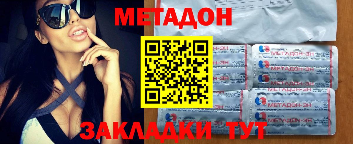 Метадон кристалл  Вход с VPN  МЕТАДОН VHQ  Орехово-Зуево 