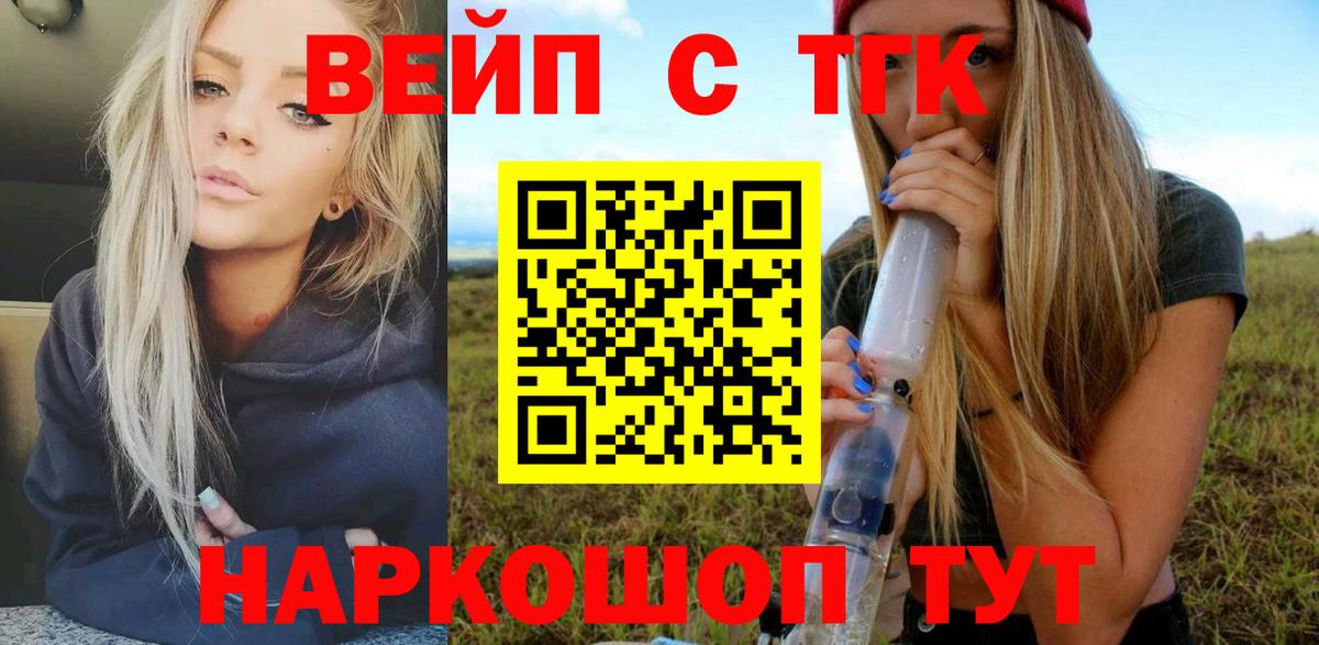 ТГК жижа Орехово-Зуево